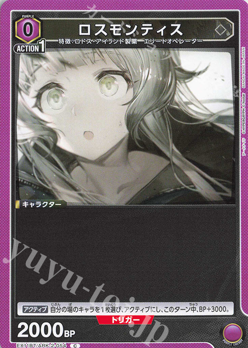 C ロスモンティス 販売 | アークナイツ Vol.2 | ユニオンアリーナ通販