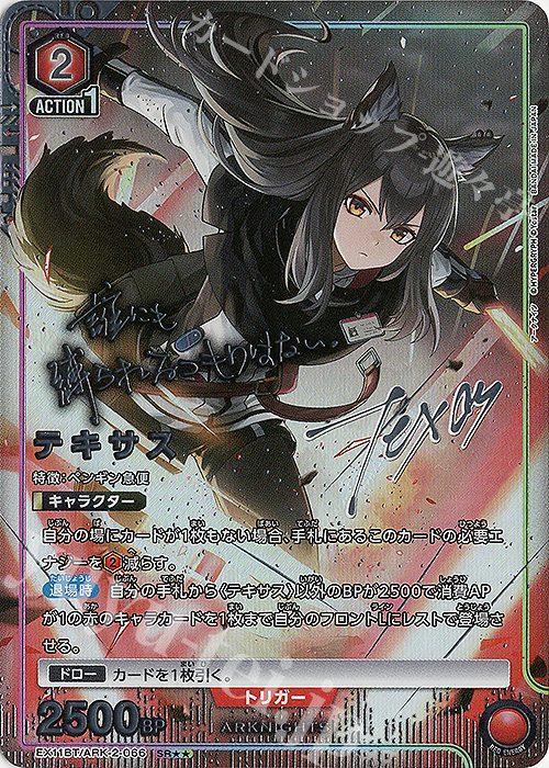 SR テキサス(パラレル) 買取 | アークナイツ Vol.2 | ユニオンアリーナ