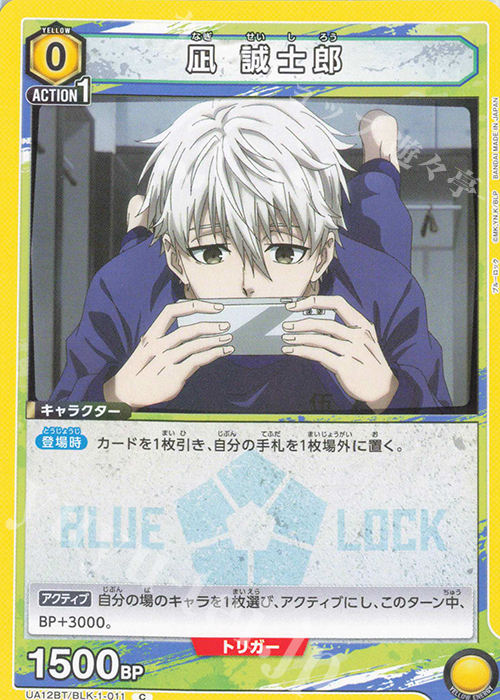 C 凪 誠士郎 販売 | ブルーロック | ユニオンアリーナ通販ならカード