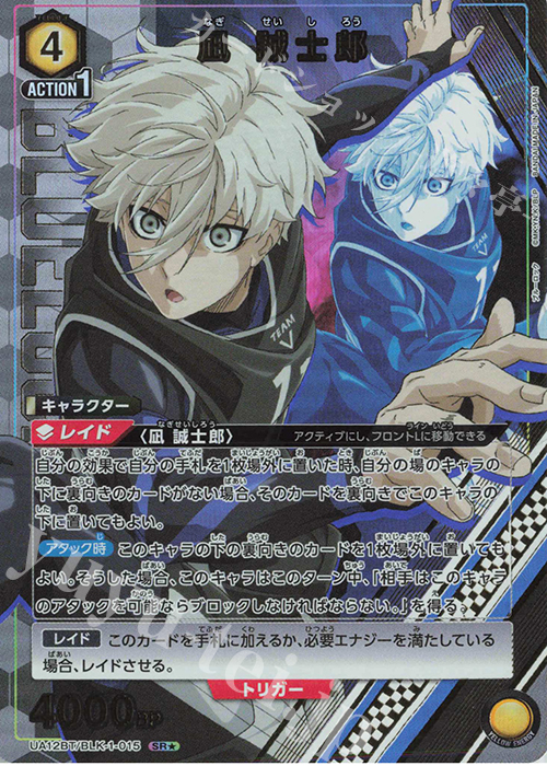 SR☆ 凪 誠士郎(パラレル) 販売 | ブルーロック | ユニオンアリーナ