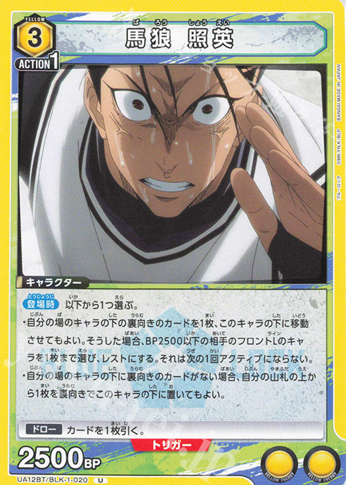 U 馬狼 照英 販売 | ブルーロック | ユニオンアリーナ通販ならカード