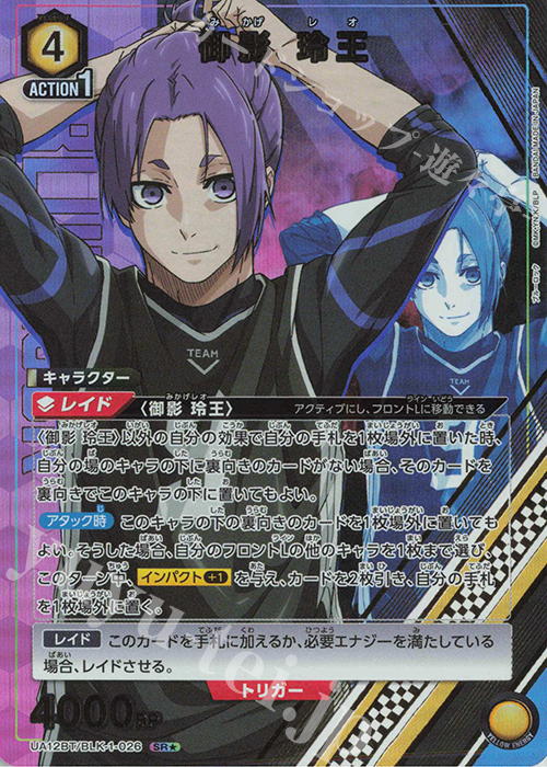 SR☆ 御影 玲王(パラレル) 販売 | ブルーロック | ユニオンアリーナ