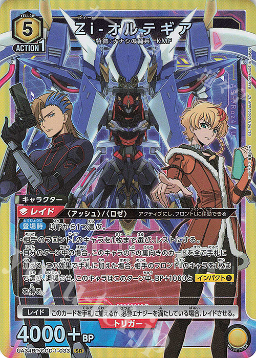 コードギアス 奪還のロゼ デッキ ユニアリ パラレル有り オルテギア