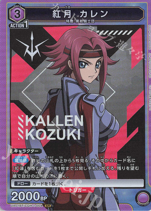 SR 紅月 カレン 販売 | コードギアス 反逆のルルーシュ | ユニオン