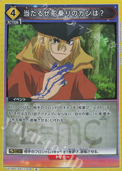 R 当たるぜ 船乗りのカンは？ 販売 | Dr.STONE | ユニオンアリーナ通販