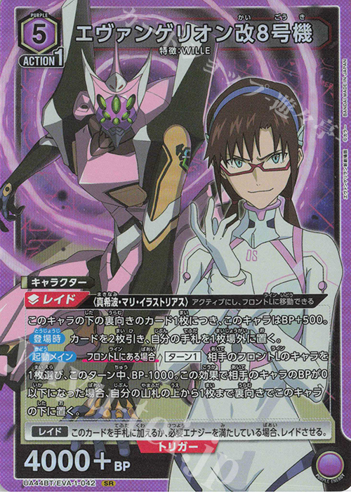 SR エヴァンゲリオン改8号機 販売 | ヱヴァンゲリヲン新劇場版