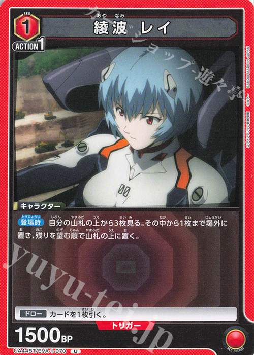 U 綾波 レイ 販売 | ヱヴァンゲリヲン新劇場版 | ユニオンアリーナ通販