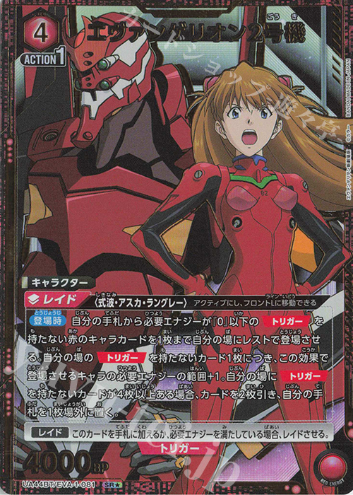 SR☆ エヴァンゲリオン2号機(パラレル) 販売 | ヱヴァンゲリヲン新劇場