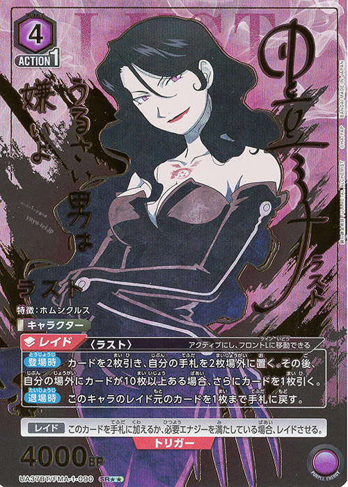 SR ラスト(パラレル) 販売 | 鋼の錬金術師 FULLMETAL ALCHEMIST