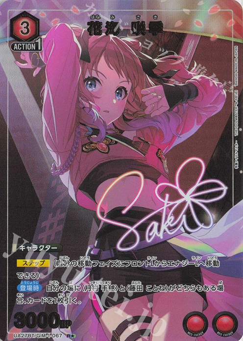 R☆ 花海 咲季(パラレル) 販売 | 学園アイドルマスター | ユニオン