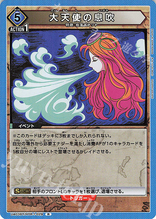 R 大天使の息吹 販売 | HUNTER×HUNTER | ユニオンアリーナ通販なら