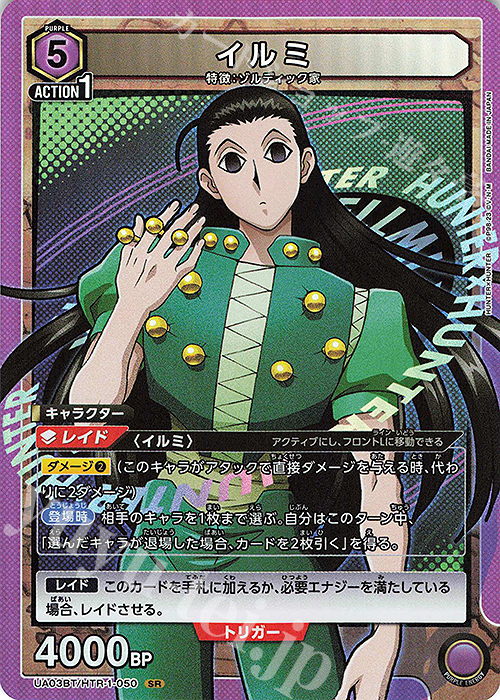 SR イルミ 販売 | HUNTER×HUNTER | ユニオンアリーナ通販ならカード