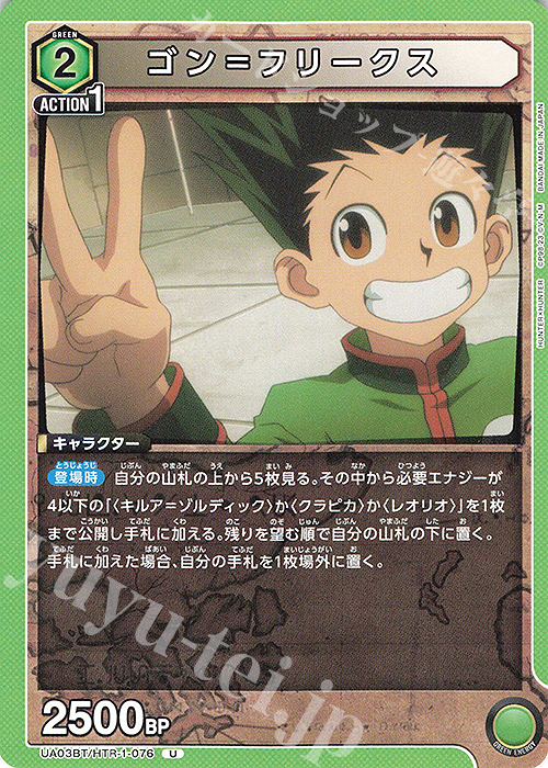 U ゴン＝フリークス 販売 | HUNTER×HUNTER | ユニオンアリーナ通販なら