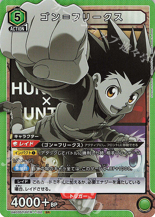 SR ゴン＝フリークス 販売 | HUNTER×HUNTER | ユニオンアリーナ通販