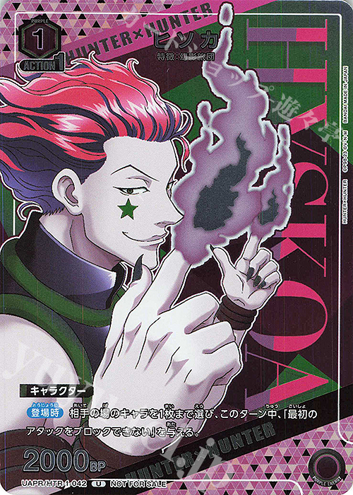 PR-U ヒソカ 販売 | HUNTER×HUNTER | ユニオンアリーナ通販ならカード