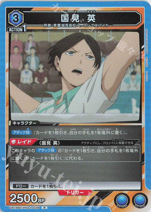 R 国見 英 販売 | ハイキュー!! | ユニオンアリーナ通販ならカード