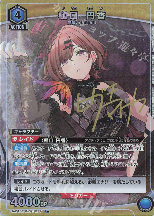 R☆ 樋口 円香(パラレル) 販売 | アイドルマスター シャイニーカラーズ