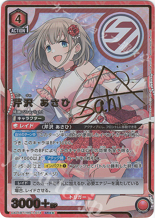 SR 芹沢 あさひ(パラレル) 販売 | アイドルマスター シャイニー