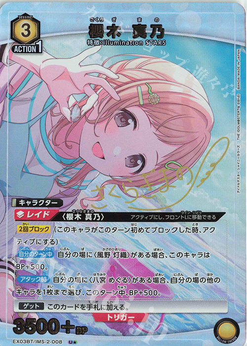 U☆ 櫻木 真乃(パラレル) 販売 | アイドルマスター シャイニーカラーズ