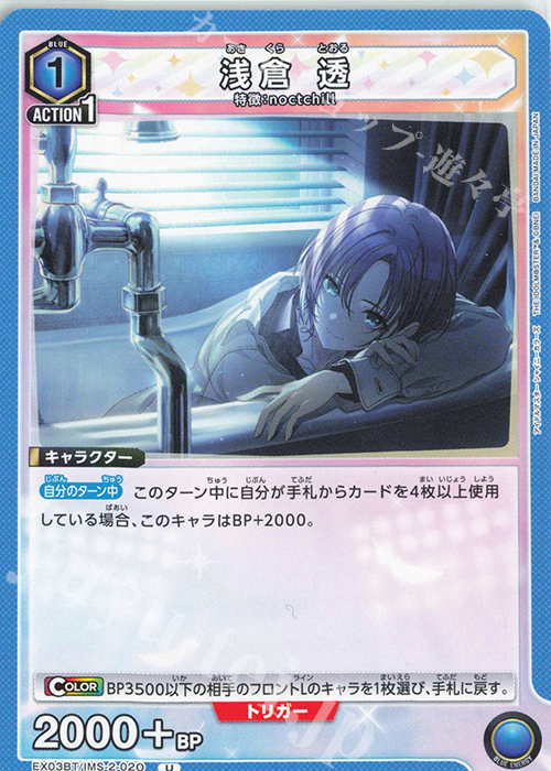 U 浅倉 透 販売 | アイドルマスター シャイニーカラーズ Vol.2