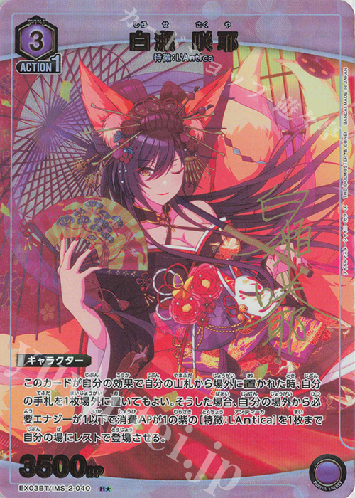 R☆ 白瀬 咲耶(パラレル) 販売 | アイドルマスター シャイニーカラーズ