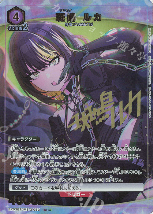 SR☆ 斑鳩 ルカ(パラレル) 販売 | アイドルマスター シャイニー