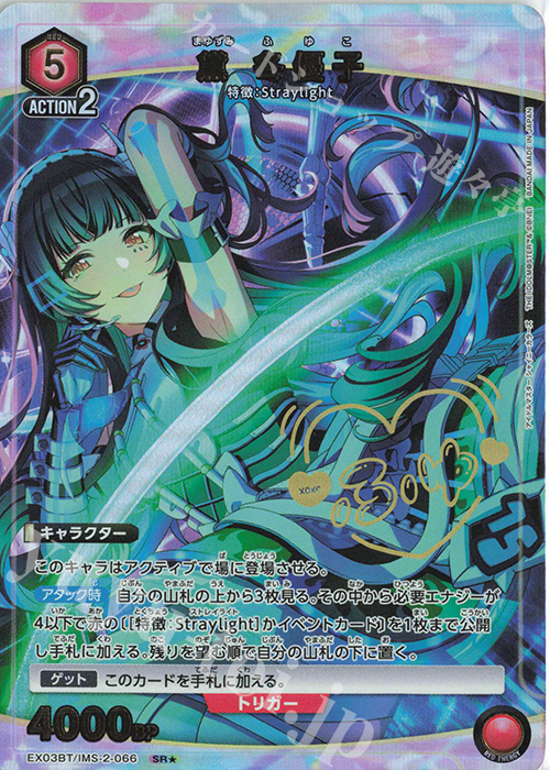 SR☆ 黛 冬優子(パラレル) 販売 | アイドルマスター シャイニー