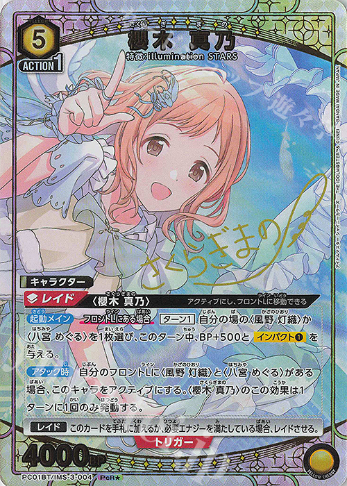 PcR☆ 櫻木 真乃(パラレル) 販売 | プレシャスブースターパック