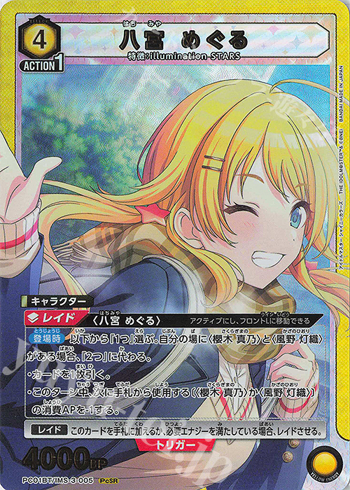 PcSR 八宮 めぐる 販売 | プレシャスブースターパック アイドル