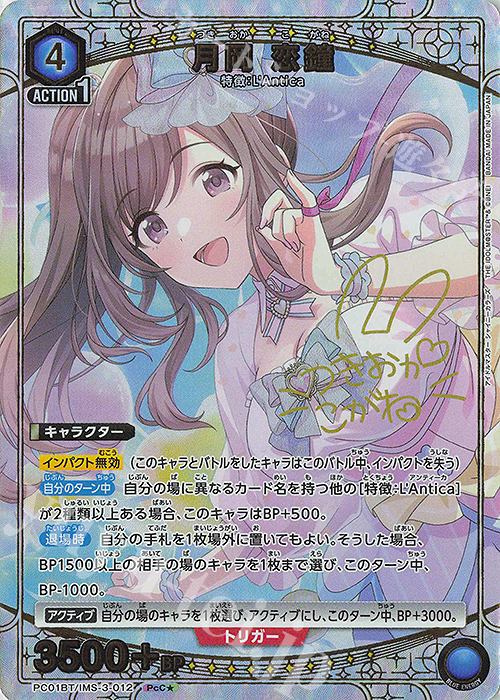 PcC☆ 月岡 恋鐘(パラレル) 販売 | プレシャスブースターパック