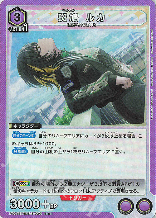 傷】 PcR 斑鳩 ルカ 販売 | プレシャスブースターパック アイドル