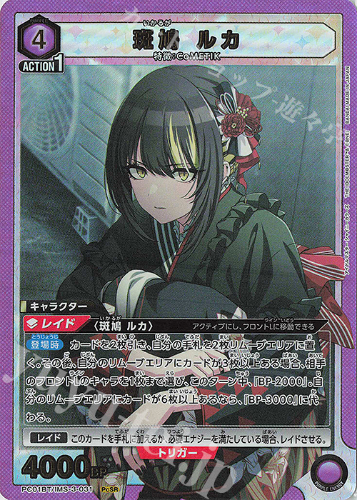 PcSR 斑鳩 ルカ 買取 | プレシャスブースターパック アイドルマスター