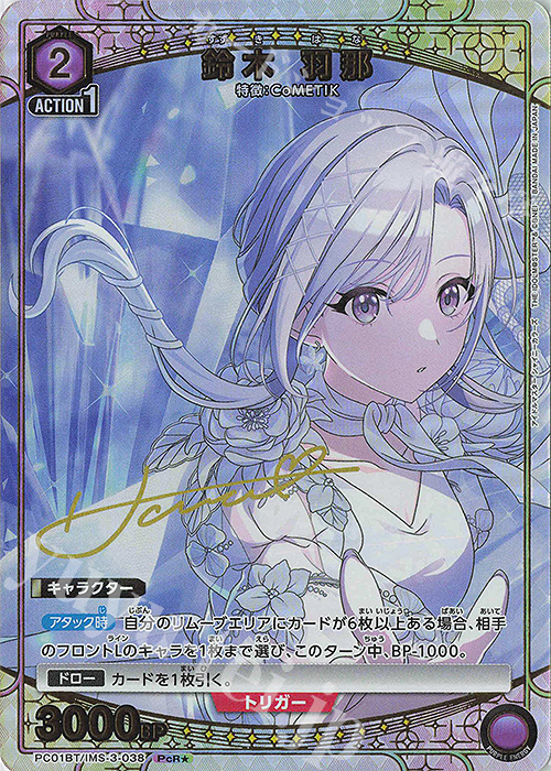 PcR☆ 鈴木 羽那(パラレル) 販売 | プレシャスブースターパック