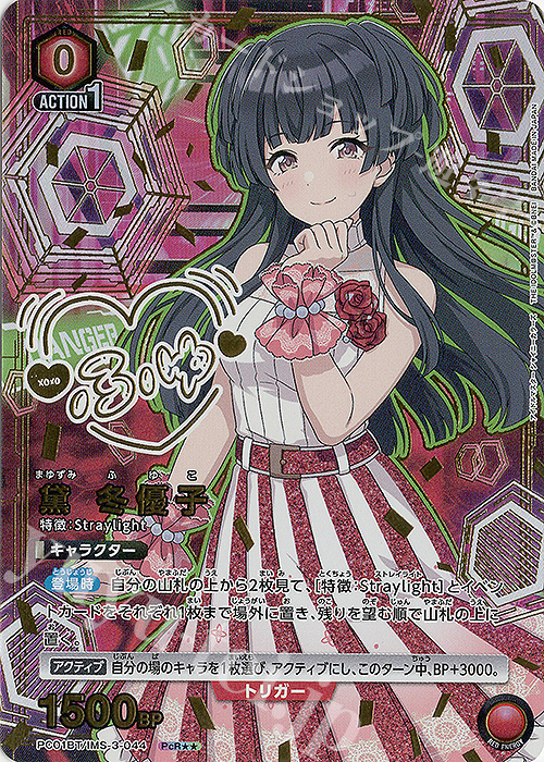 PcR 黛 冬優子(パラレル) 販売 | プレシャスブースターパック アイドル