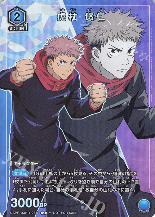 PR-U 虎杖 悠仁(新仕様) 販売 | 呪術廻戦 | ユニオンアリーナ通販なら