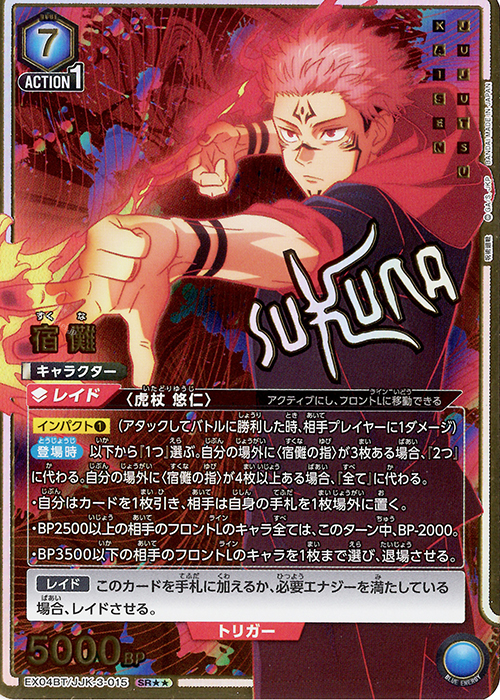 SR 宿儺(パラレル) 販売 | 呪術廻戦 Vol.2 | ユニオンアリーナ通販なら