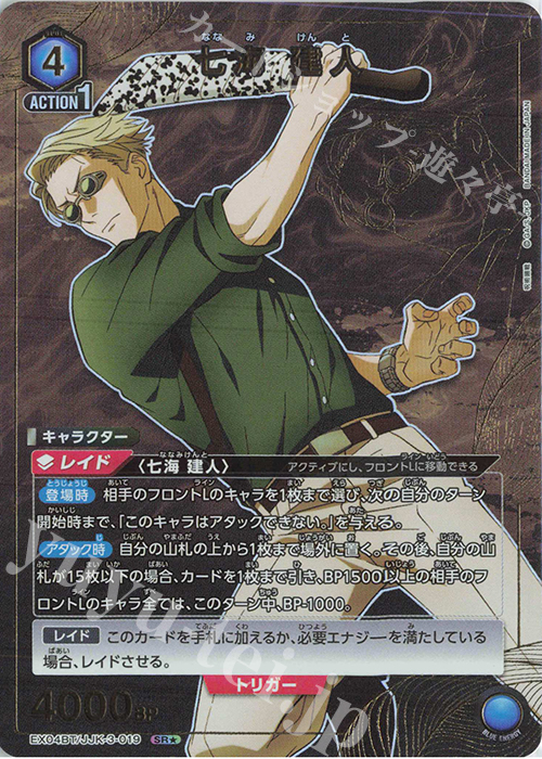 SR☆ 七海 建人(パラレル) 販売 | 呪術廻戦 Vol.2 | ユニオンアリーナ