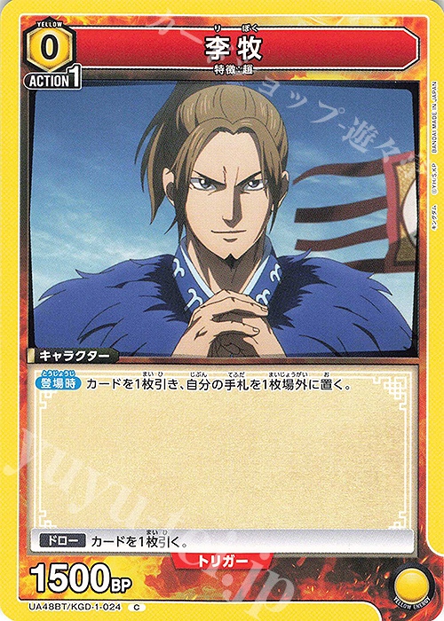 C 李牧 販売 | キングダム | ユニオンアリーナ通販ならカードショップ