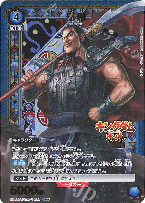 SR☆ 王騎(パラレル) 買取 | キングダム | ユニオンアリーナ高価買取