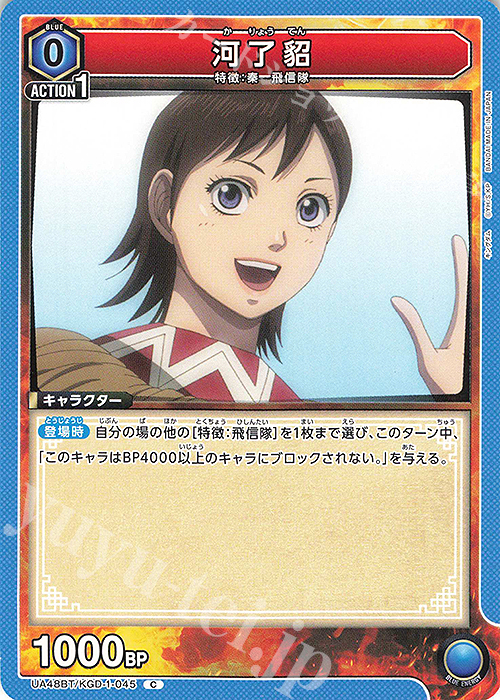 C 河了貂 販売 | キングダム | ユニオンアリーナ通販ならカード