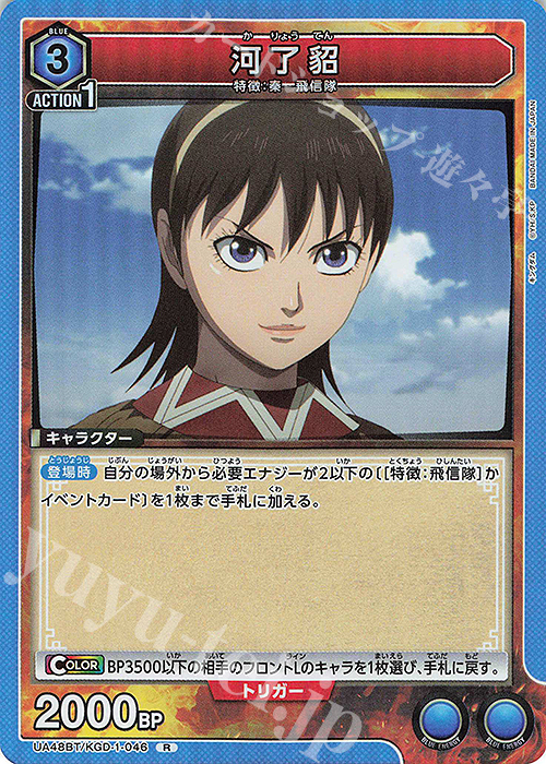 R 河了貂 買取 | キングダム | ユニオンアリーナ高価買取ならカード