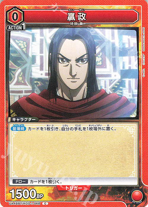 C エイ政 販売 | キングダム | ユニオンアリーナ通販ならカード