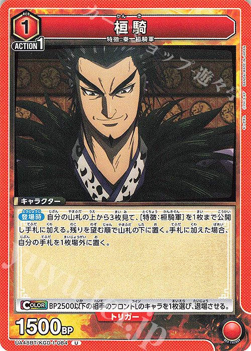 U 桓騎 販売 | キングダム | ユニオンアリーナ通販ならカードショップ