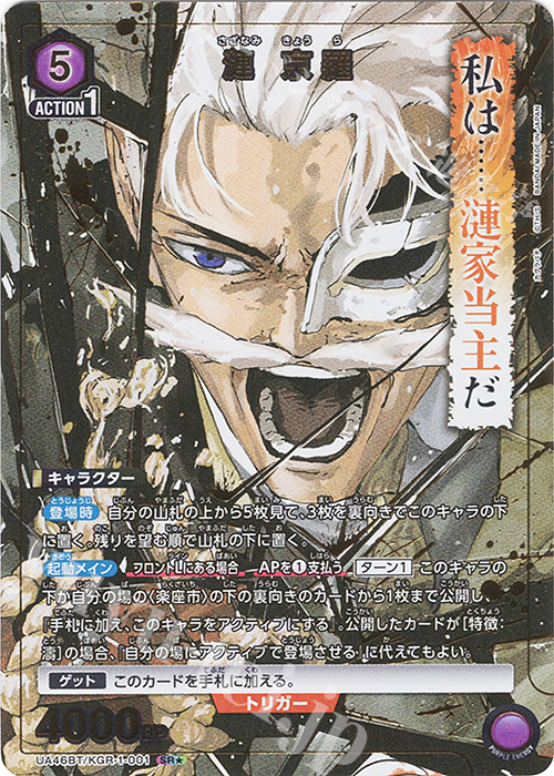 SR☆ 漣 京羅(パラレル) 販売 | カグラバチ | ユニオンアリーナ通販