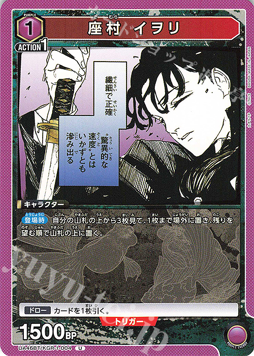 U 座村 イヲリ 販売 | カグラバチ | ユニオンアリーナ通販ならカード