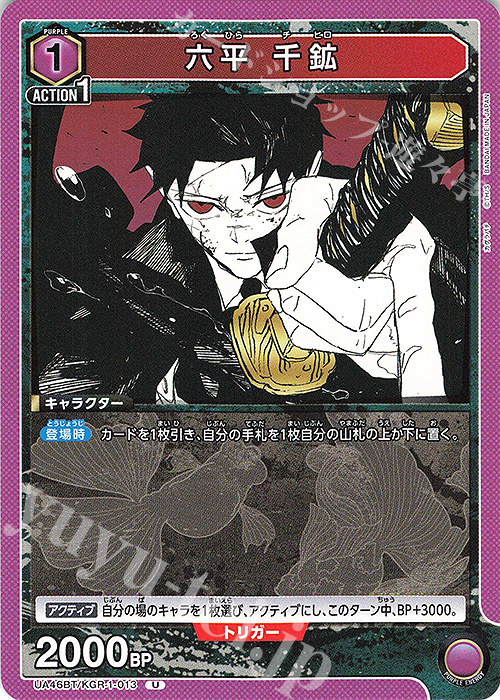 U 六平 千鉱 販売 | カグラバチ | ユニオンアリーナ通販ならカード