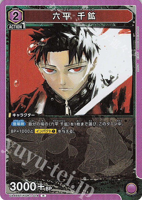 R 六平 千鉱 販売 | カグラバチ | ユニオンアリーナ通販ならカード