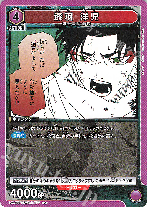 U 漆羽 洋児 販売 | カグラバチ | ユニオンアリーナ通販ならカード