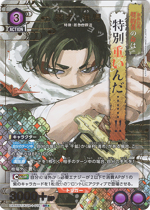 SR☆ 漆羽 洋児(パラレル) 販売 | カグラバチ | ユニオンアリーナ通販