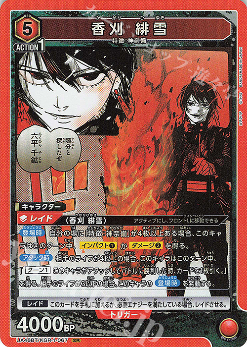 SR 香刈 緋雪 販売 | カグラバチ | ユニオンアリーナ通販ならカード